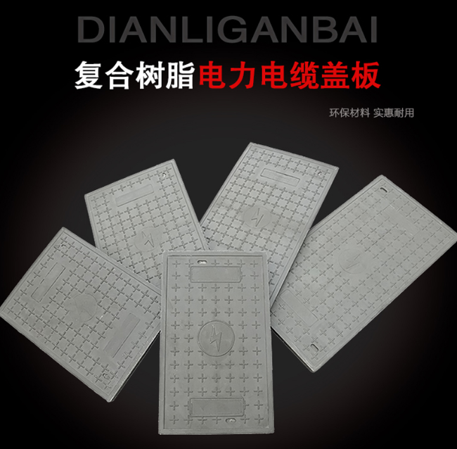 宣汉树脂复合电力盖板展示